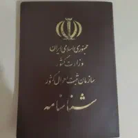تغییرات شناسنامه قانونی ثبت احوال کشور