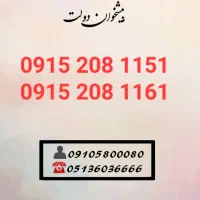 سیم کارت رند همراه اول0915.208.1161