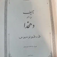 لغت نامه دهخدا ۲۲۲ جزو کامل