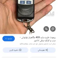 ریموت گمشده  پیدا شده