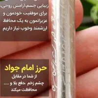 انواع مدل حرز امام جواد علیه السلام|تابلو، نقاشی، عکس|ایلام, |دیوار