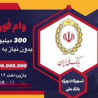 امتیاز وام مهربانی یک روزه وام تو بگیر