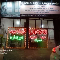 شیشه بری مرجانی و درب پنچره سازیUPVC