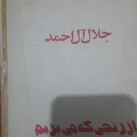 کتاب|کتاب و مجله ادبی|شوشتر, |دیوار