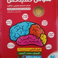 کتاب هوش کمپلکس ششم به هفتم