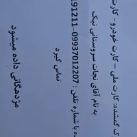 مدارک گمشده