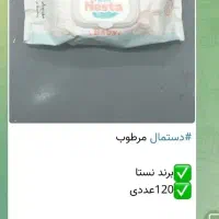 دستمال مرطوب