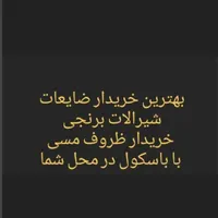 خرید ضایعات فلزی وصنعتی آهن مس برنج آلومینیوم(سیار|عمده‌فروشی|شاهین‌شهر, عطار|دیوار