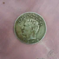 سکه ۲۰ریالی پهلوی