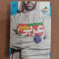 عربی جامع خیلی سبز و واژگان عربی میکرو طلایی گاج|کتاب و مجله آموزشی|پیشوا, |دیوار
