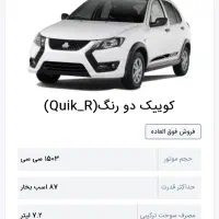 حواله کوییک تحویل ۹۰ روز