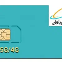 سیمکارت همراه اول اعتباری