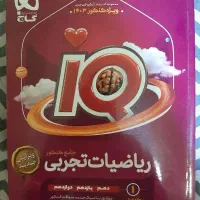 ریاضی جامع IQ