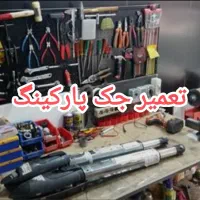 تعمیردر شیشه ای  اتومات کرکره برقی جک پارکینگ|خدمات پیشه و مهارت|تهران, نیروی هوایی (پیروزی)|دیوار