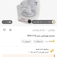 غذاساز مولینکس . آکبند