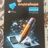 فیزیکوتراپی ریاضی مهدی یحیوی ۱۴۰۵