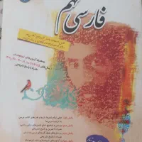 کتاب کمک درسی فارسی نهم