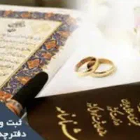 خدمات صیغه نامه ازدواج مجدد وام/مشکلات شناسنامه|خدمات مالی، حسابداری، بیمه|اهواز, کیانپارس |دیوار