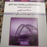 کتاب کنکوری ریاضی و تجربی