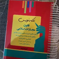 کتاب قانون