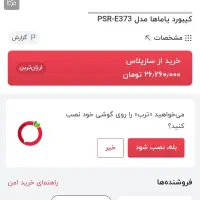 کیبورد یاماها مدل psr-E373|پیانو، کیبورد، آکاردئون|تهران, سازمان برنامه جنوبی|دیوار