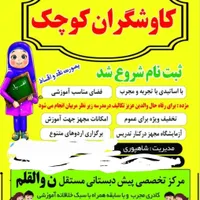 دبستان دخترانه ومهدکودک