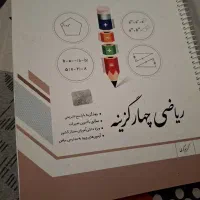 جویا مجد ریاضی چهار گزینه .  هشتم . نو