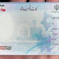 کارت ملی گمشده