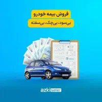 بیمه آنلاین مرکزی نمایندگی کاوه محمودی|خدمات مالی، حسابداری، بیمه|بانه, |دیوار