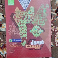 فرمول ۲۰ فیزیک ۳