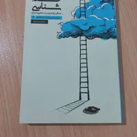 کتب مبانی اندیشه اسلامی|کتاب و مجله مذهبی|کرمانشاه, |دیوار