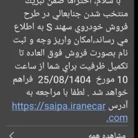 فروش حواله سهندs