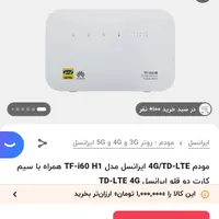 مودم  TF-i60 H1 ایرانسل