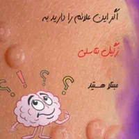 درمان کاملا گیاهی زگیل تناسلی