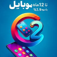 فروش اقساطی موبایل