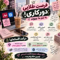 استخدام ادمین بدون سابقه