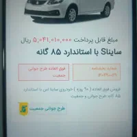 حواله سایناs صفر|خودرو سواری و وانت|مشهد, مهدی آباد (بلوار توس)|دیوار