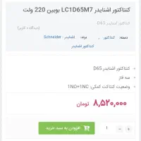 کنتاکتور اشنایدر