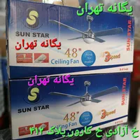 پنکه سقفی لامپ دار لوستری سان استار کنترل دار