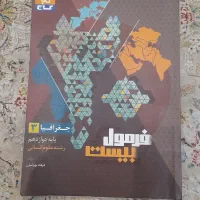 فرمول بیست جغرافیا دوازدهم انسانی