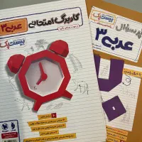 کتاب کمک درسی رشته تجربی(اکثرا نو)|کتاب و مجله آموزشی|تهران, ازگل|دیوار