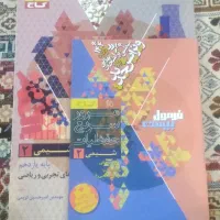 کتاب کمک درسی فرمول بیست و ماجرای من و درسام|کتاب و مجله آموزشی|تهران, امیریه|دیوار