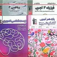 کتاب کمک درسی یازدهم تجربی