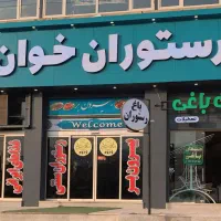 نیازمند نیرو جهت آشپزخانه