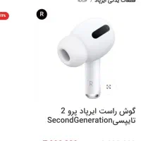 ایرپاد پرو اپل اورجینال|لوازم جانبی موبایل و تبلت|کرمانشاه, |دیوار