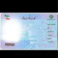کارت ملی گمشده