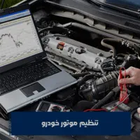 جذب مکانیک و جلوبندی ماهر