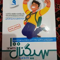 کتاب سیگنال۱۰۰ نهم