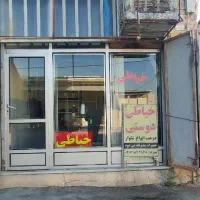 فروش مغازه