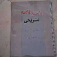 کتاب هوش معمایی با پاسخ نامه جدا برای ششم به هفتم|کتاب و مجله آموزشی|تهران, جماران (نیاوران)|دیوار